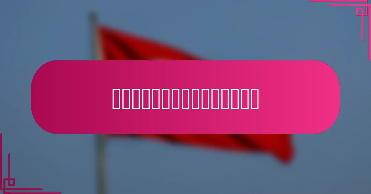 季节性广告预算的常见错误是什么