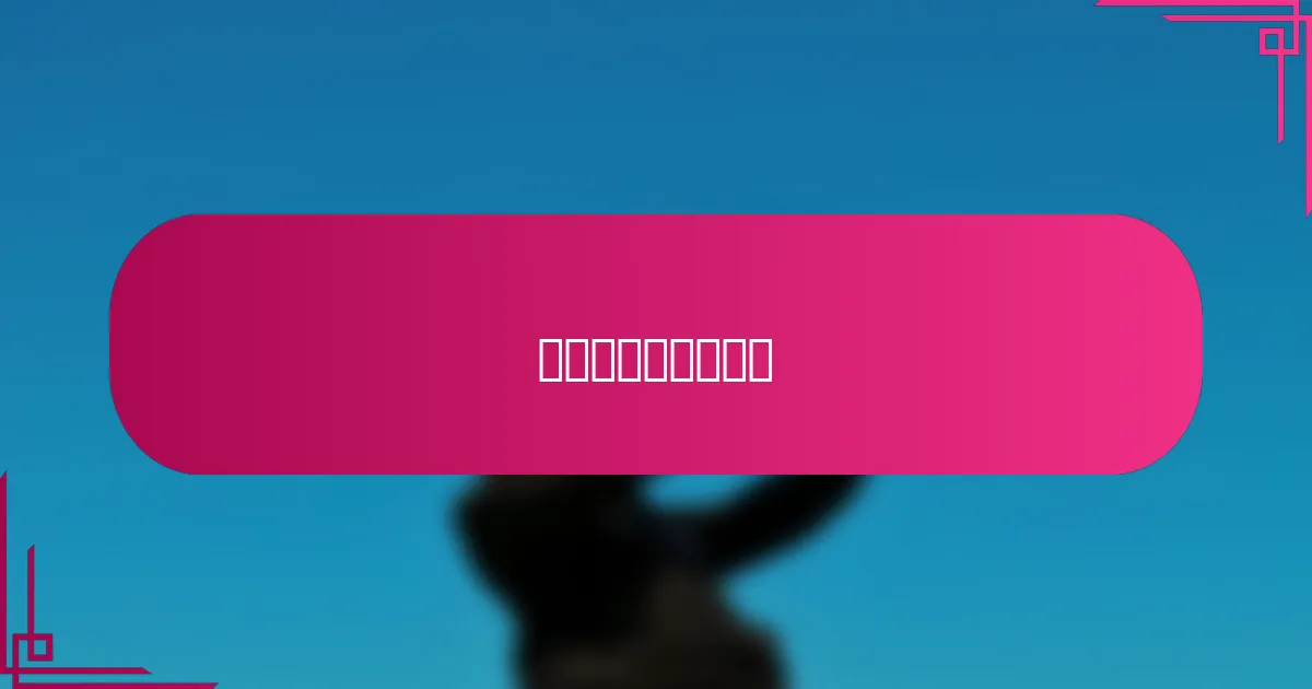 如何实施个性化技术