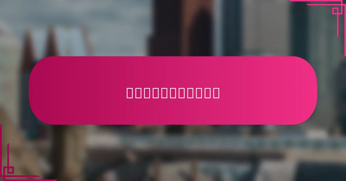 如何提高广告的转化潜力