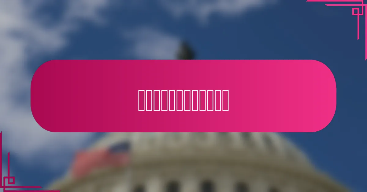 如何优化广告支出回报率?