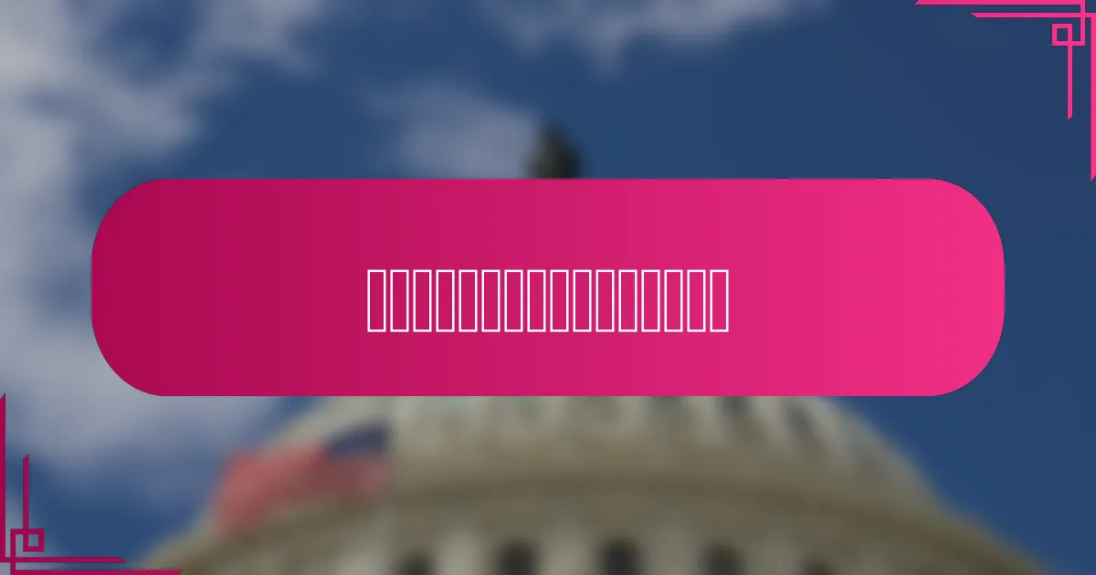 广告支出回报率的常见误区是什么?