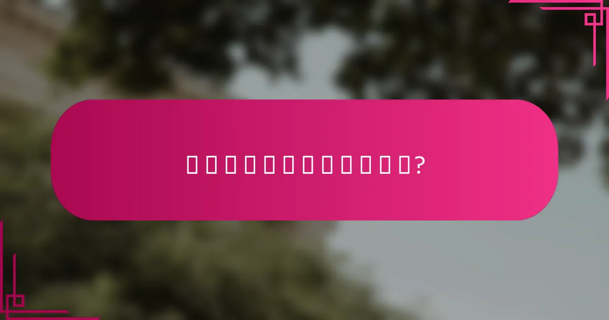 展示广告的最佳实践是什么?